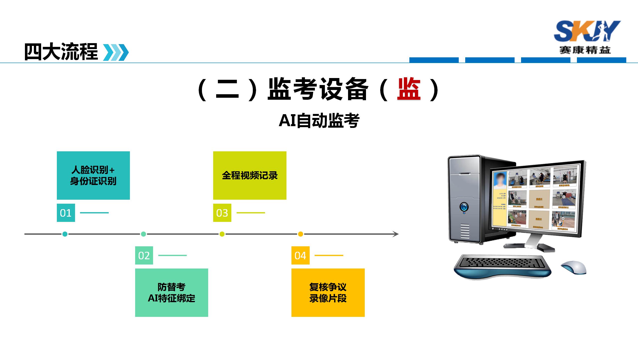 全自动体测中心