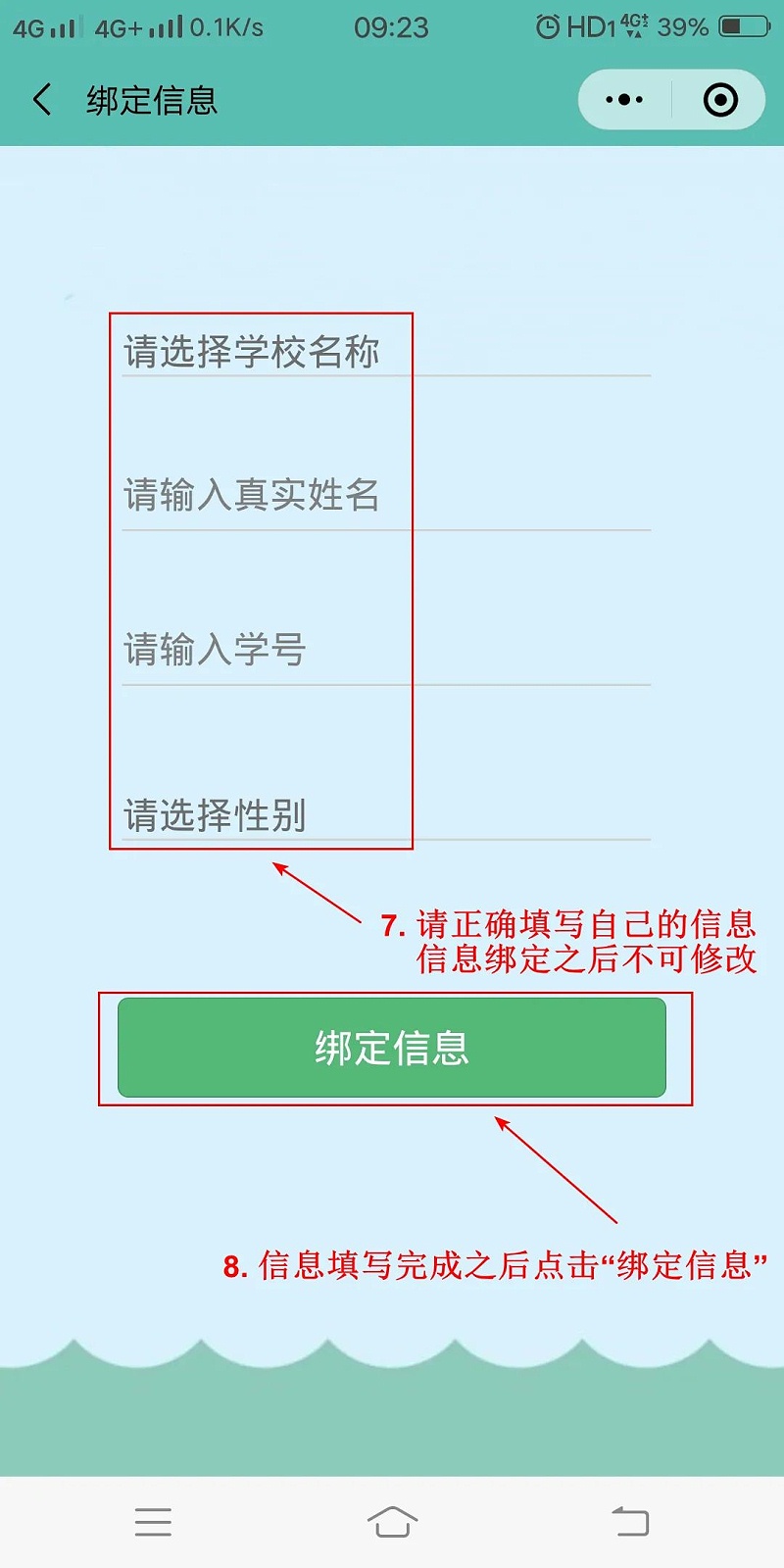 赛康小助信息绑定