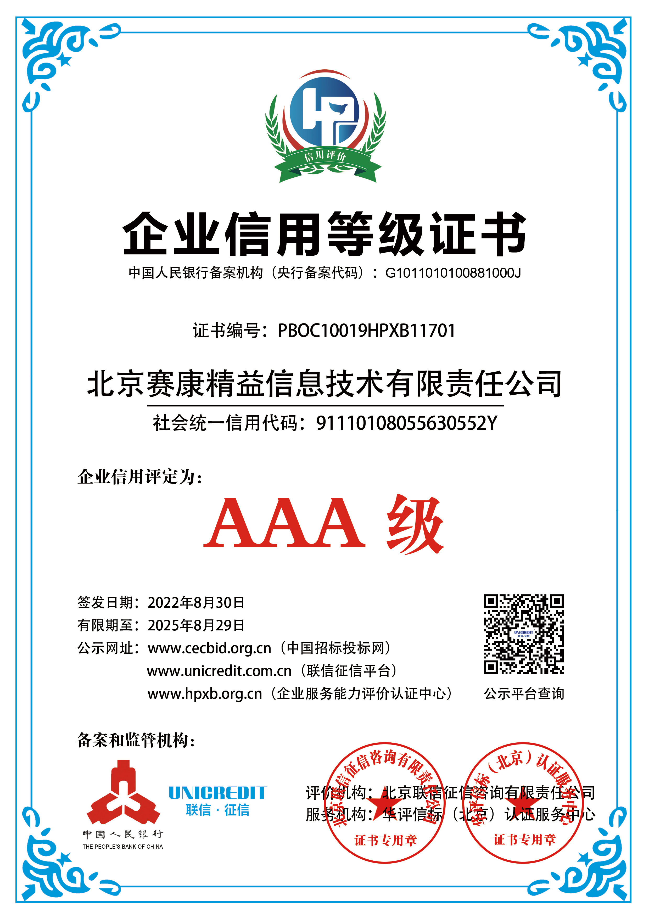 企业信用等级证书.jpg