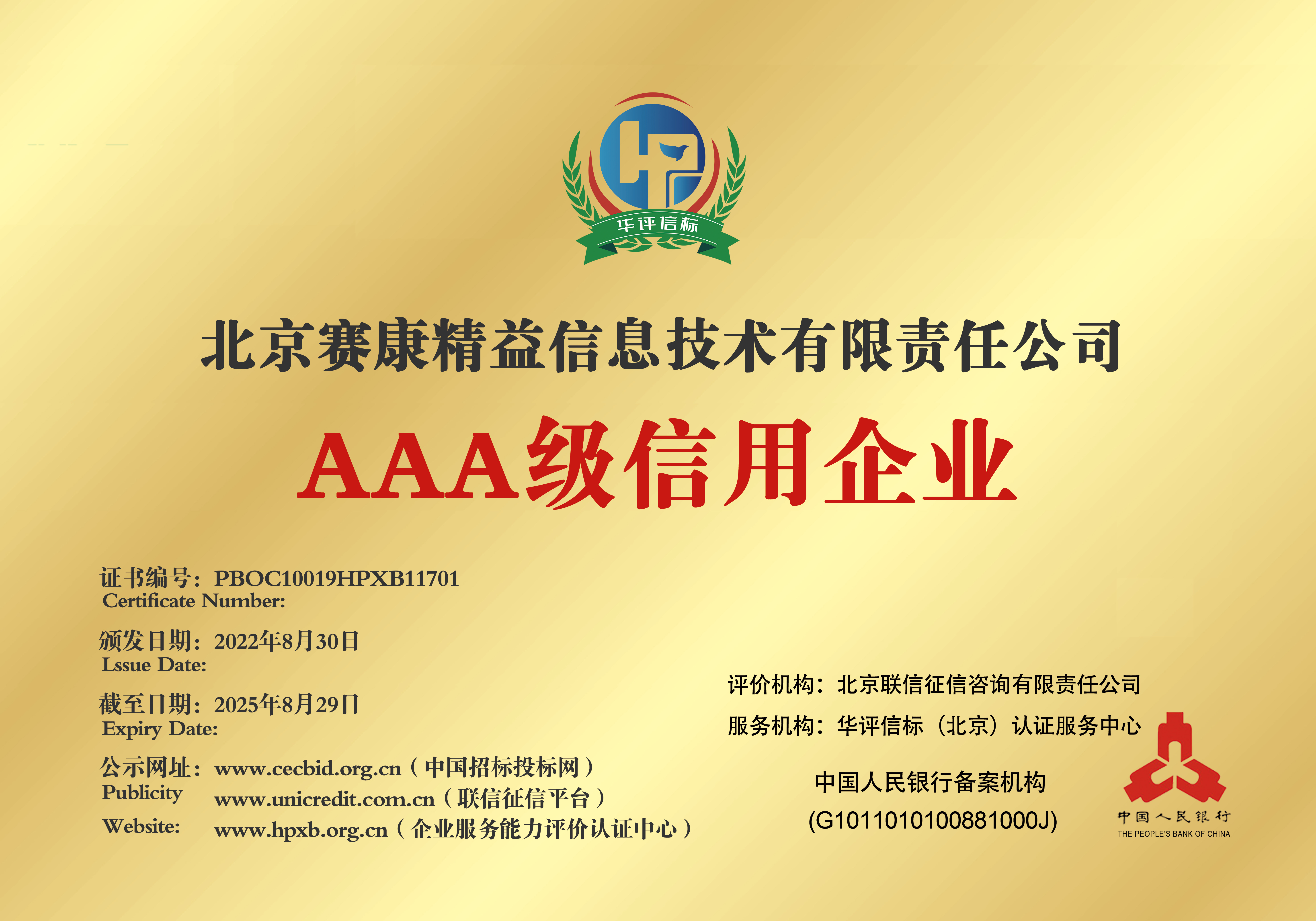 AAA级信用企业.jpg