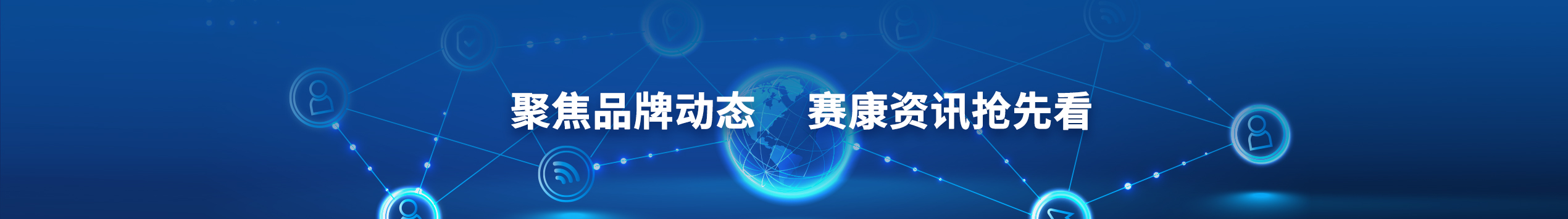 赛康精益动态